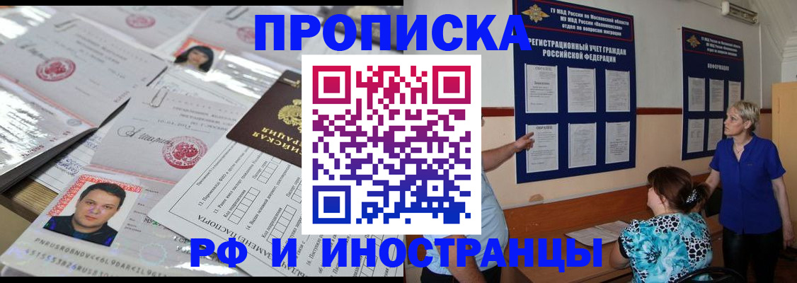 прописка в Орске