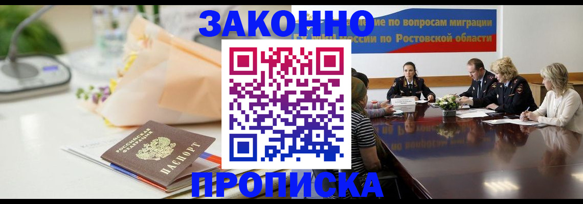 прописка для работы в Орске