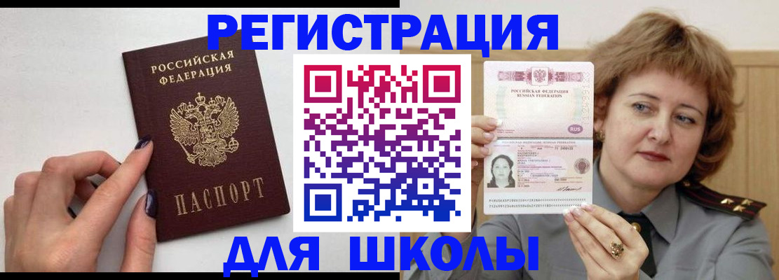 прописка регистрация в Орске