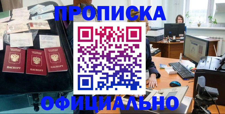 регистрация в Орске